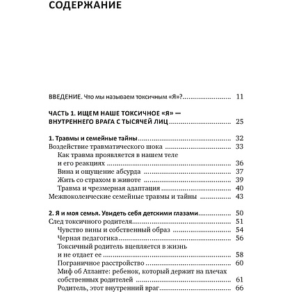 Книга "Детокс внутреннего "Я". Как избавиться от самотоксичности и стать свободным", Дюпон М.-Э. - 2