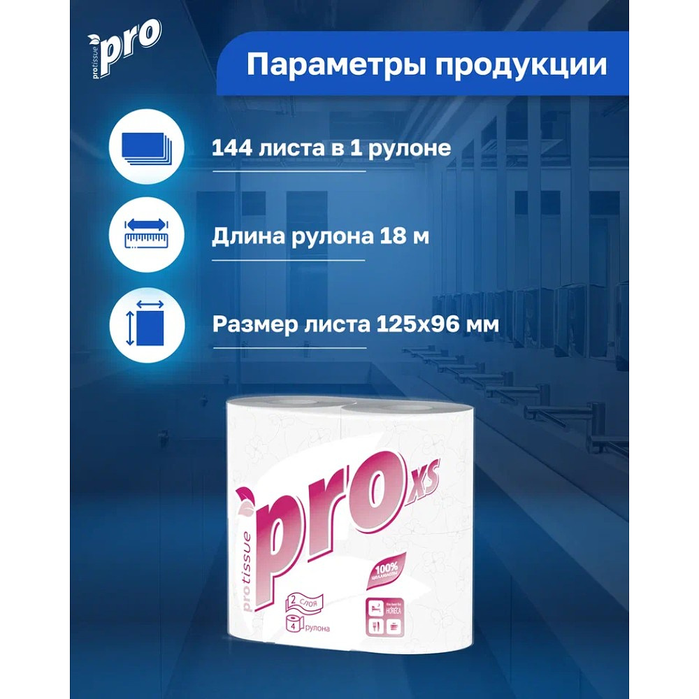Бумага туалетная  PROtissue 18м, 2 слоя, 4 рул, 100% целлюлоза - 3