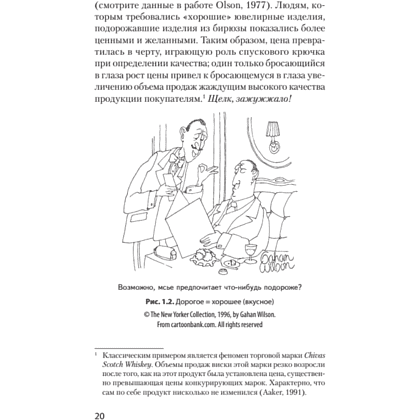 Книга "Психология влияния (#экопокет)", Роберт Чалдини - 13