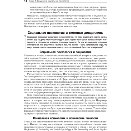 Книга "Социальная психология", Дэвид Майерс - 8