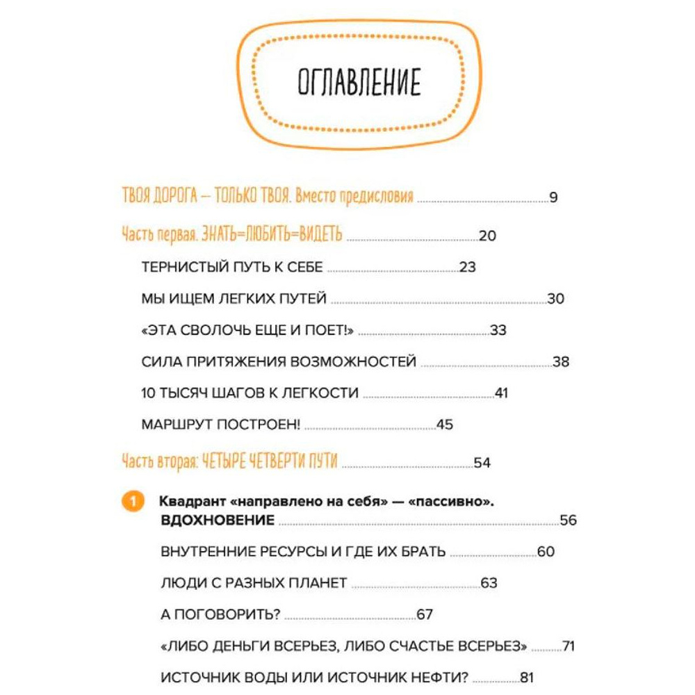 Книга "Мне все льзя. О том, как найти свое призвание и самого себя", Татьяна Мужицкая - 2