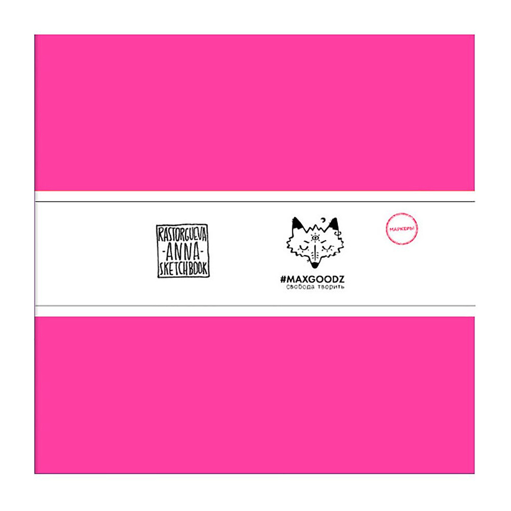 Скетчбук для маркеров "Marker Pro Light", 21x21 см, 220 г/м2, 20 листов, фуксия