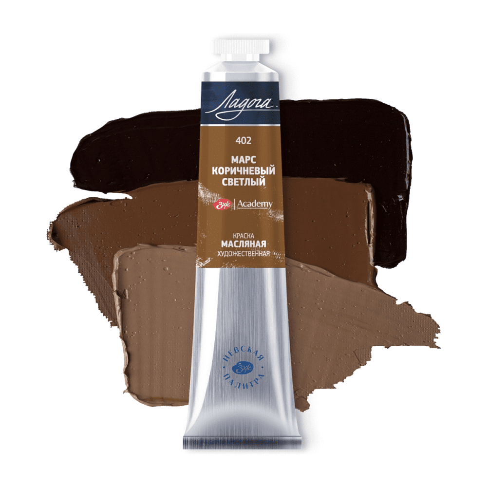 Краски масляные "Ладога", 402 марс коричневый светлый, 46 мл., туба - 2