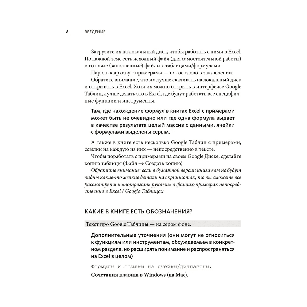 Книга "Магия таблиц. 100+ приемов ускорения работы в Excel (и немного в Google Таблицах)", Ренат Шагабутдинов - 9