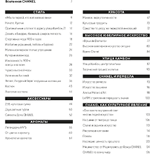 Книга "Абсолютно CHANEL. История Дома моды Коко Шанель", Ормё К.