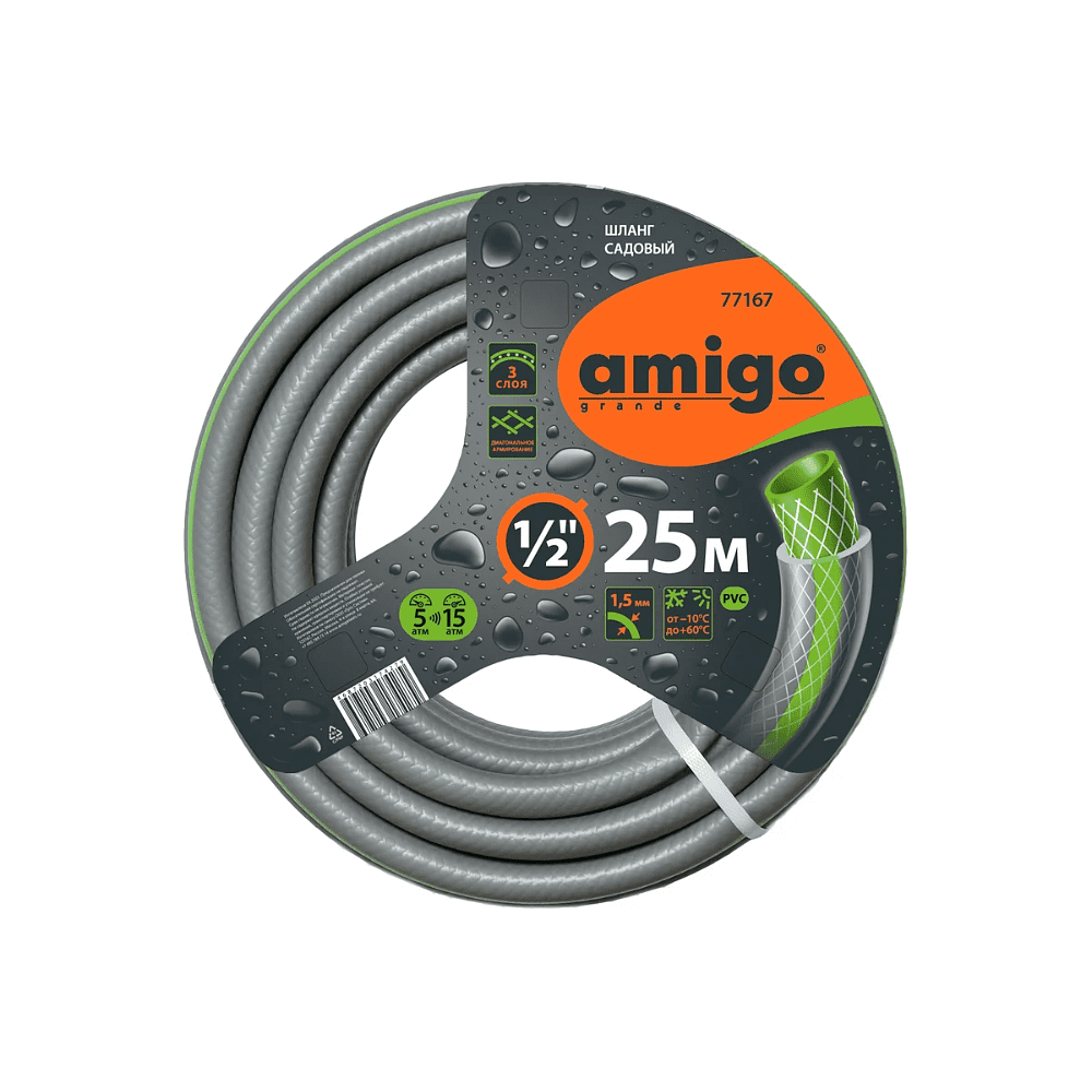 Шланг поливочный Amigo Grande 77167, 1/2", 25 м, 3-х слойный, серый - 2