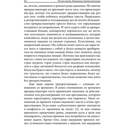 Книга "Прокрастинация: почему мы всё откладываем на потом и как с этим бороться прямо сейчас", Бурка Д., Юэнь Л. - 8