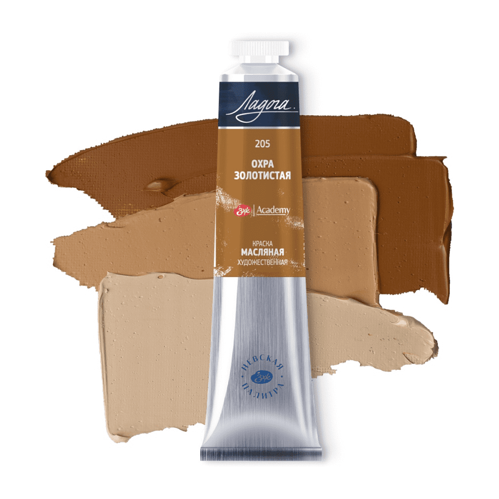 Краски масляные "Ладога", 205 охра золотистая, 46 мл., туба - 2