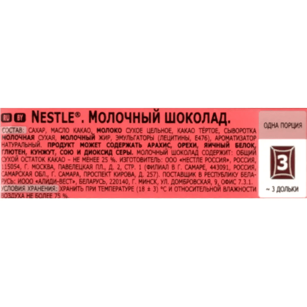 Шоколад молочный "Nestle", 75 г - 3