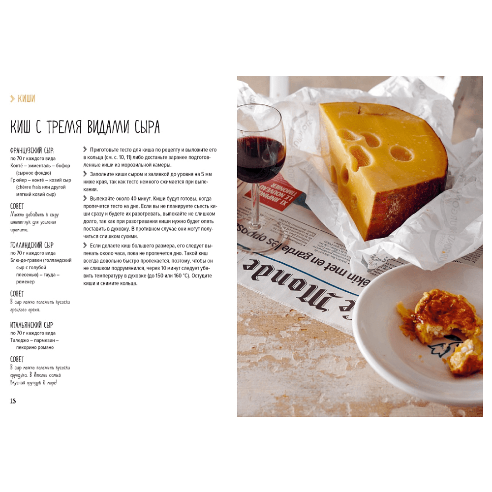 Книга "Несладкая выпечка", Схалинг М. - 4