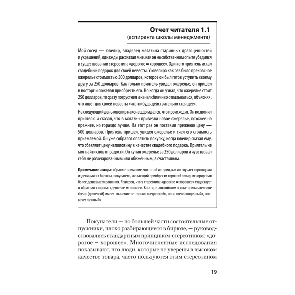 Книга "Психология влияния (#экопокет)", Роберт Чалдини - 12