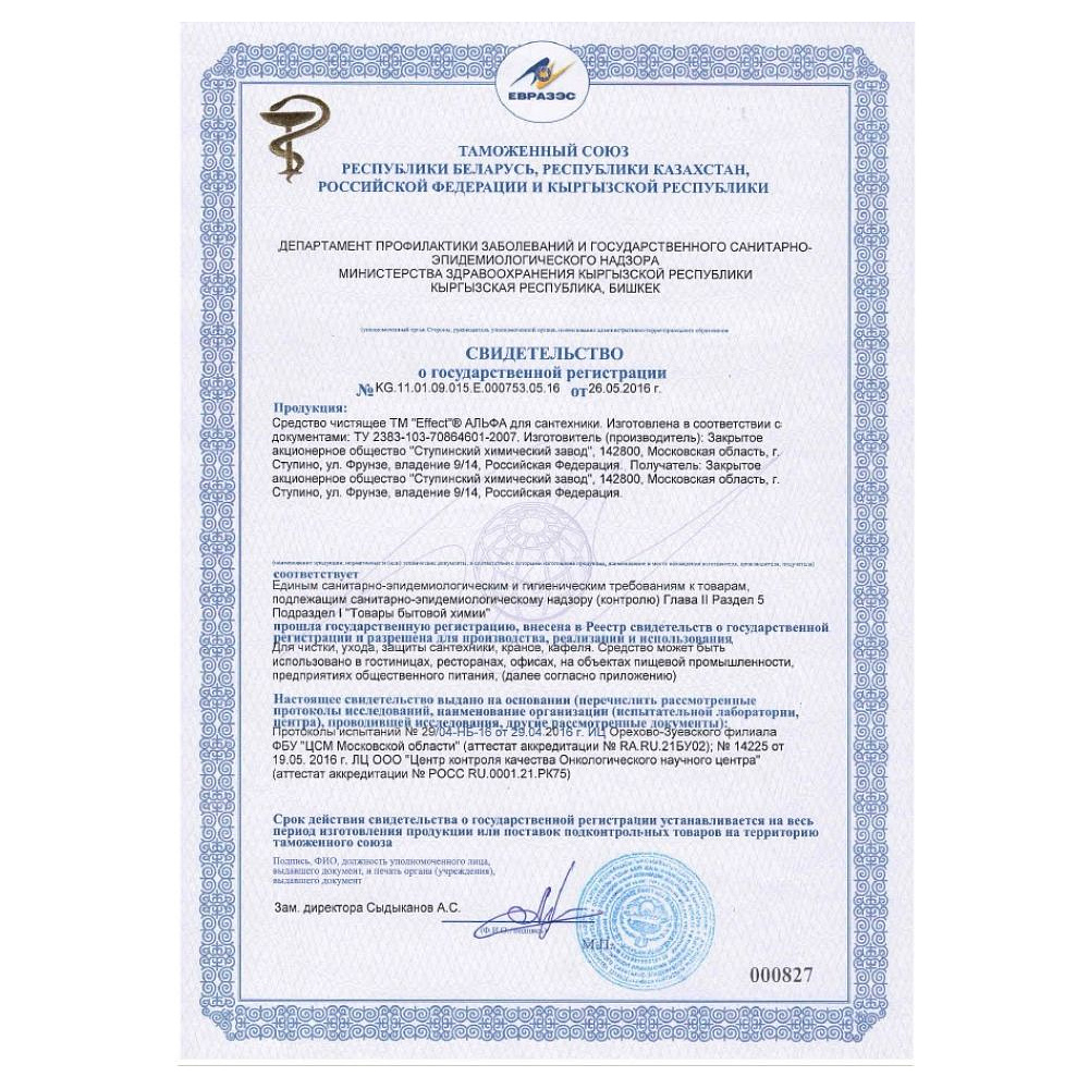 Средство моющее универсальное "Effect Альфа 106 Универсал", 5 л - 4
