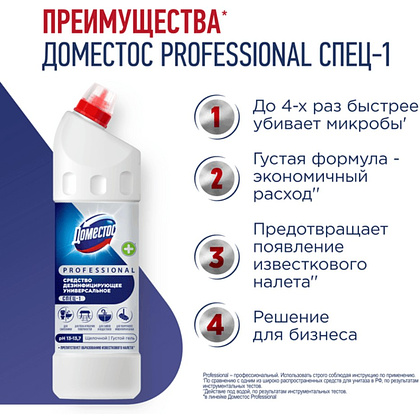 Средство дезинфицирующее "Доместос Professional СПЕЦ-1", 1 л, концентрат - 3