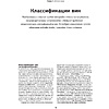 Книга "Просто о лучших винах. Новая энциклопедия" - 18