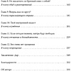 Книга "Дар. 12 ключей к внутреннему освобождению и обретению себя", Ева Эгер Эдит - 3