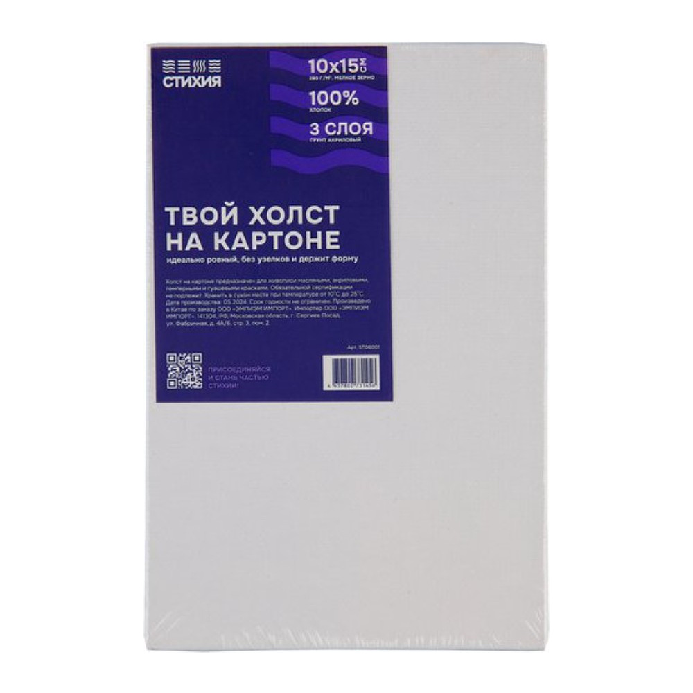 Холст на картоне "Стихия", 10х15 см, 100% хлопок, 280 г/м2, акриловый грунт, мелкое зерно