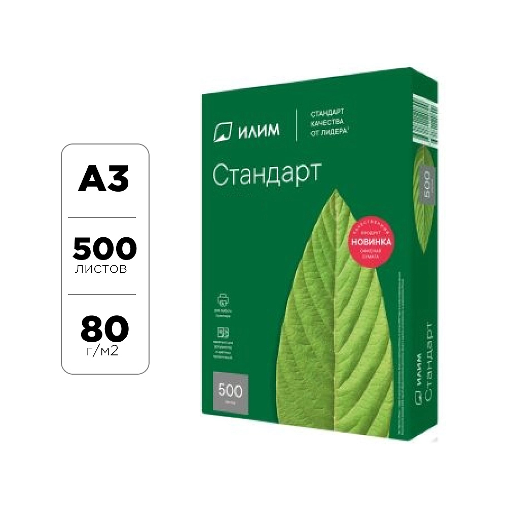 Бумага "Илим Стандарт", A3, 80г/м2, 500 листов, -30%