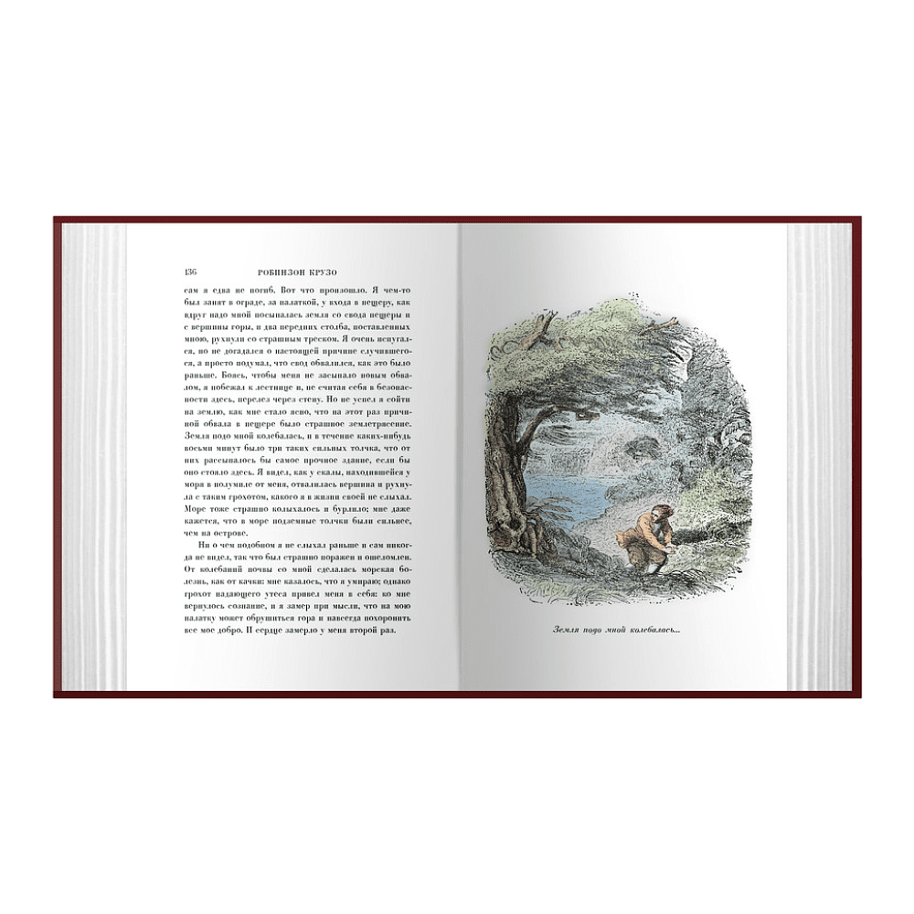 Книга "Робинзон Крузо", Даниэль Дефо - 3