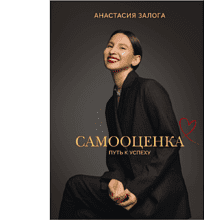 Книга "Самооценка. Путь к успеху"