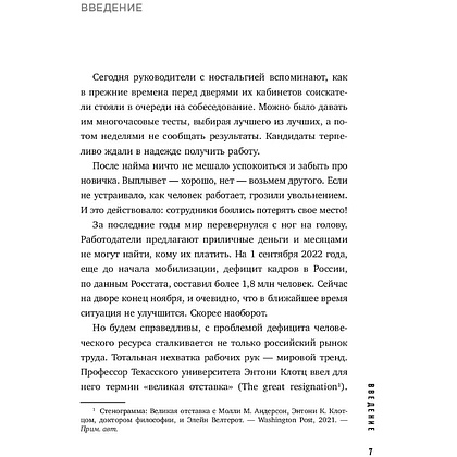 Книга "Кадровый голод", Павел Сивожелезов - 7