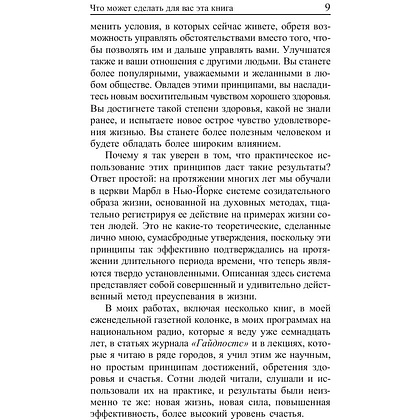 Книга "Сила позитивного мышления", Винсент Пил - 8