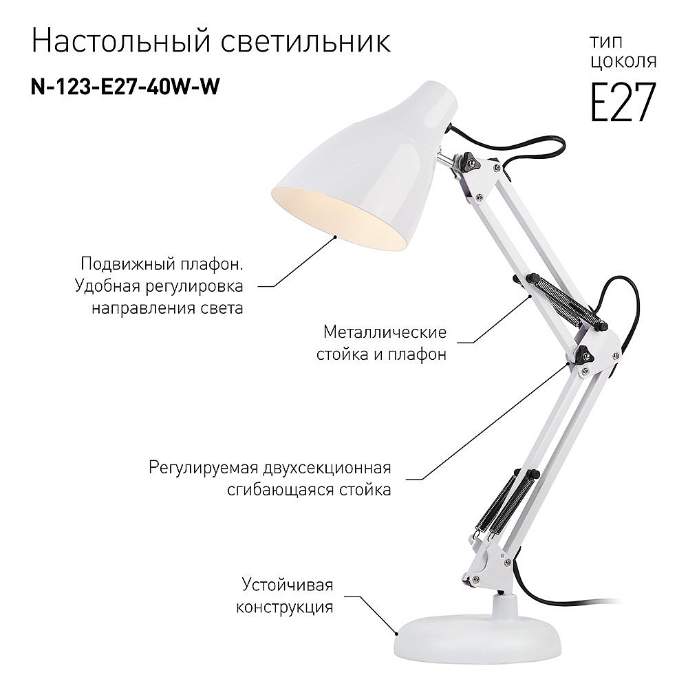 Светильник настольный "ЭРА N-123-Е27-40W", без лампочки, белый - 2