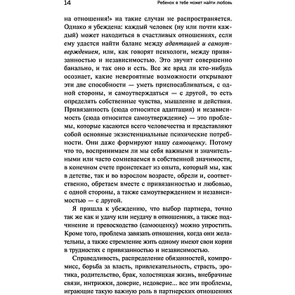 Книга "Ребенок в тебе может найти любовь. Построить счастливые отношения, не оглядываясь на прошлое", Стефани Шталь - 12