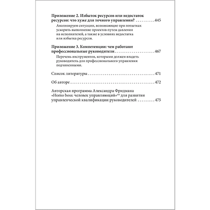Книга "Вы или хаос. Профессиональное планирование для регулярного менеджмента", Александр Фридман - 12