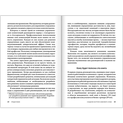 Книга "Контроль в регулярном менеджменте. Мощный ресурс повышения эффективности управления", Александр Фридман - 12