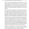 Книга "Тексты, которым верят. Коротко, понятно, позитивно", Петр Панда - 7