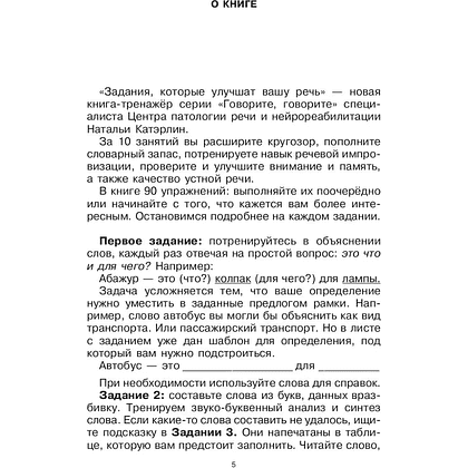 Книга  "Говорите, говорите: Задания, которые улучшат вашу речь", Наталья Катэрлин - 4