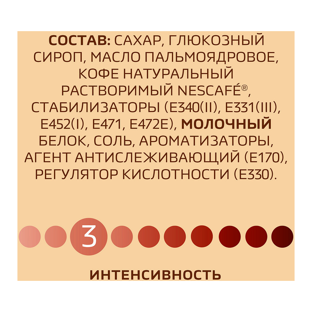 Кофейный напиток "Nescafe" 3в1 мягкий, растворимый, 16 г - 10