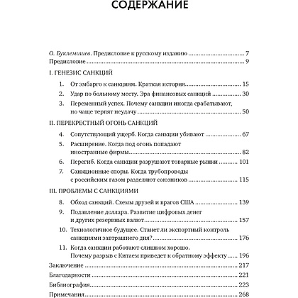 Книга "Обратный эффект санкций. Как санкции меняют мир не в интересах США", Агата Демаре - 2