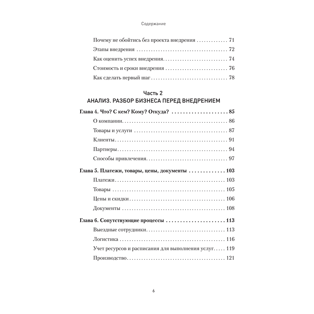 Книга "Как внедрить CRM. Опыт проектов amoCRM и Битрикс24", Алексей Чурин - 3
