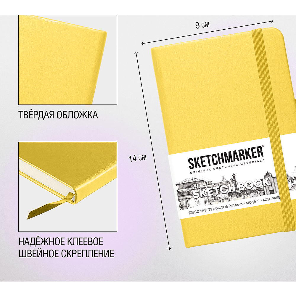 Скетчбук "Sketchmarker", 9x14 см, 140 г/м2, 80 листов, лимонный - 4