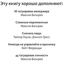 Книга "Не нанимайте ассистента, пока не прочитаете эту книгу", Максим Батырев, Александр Шевченко