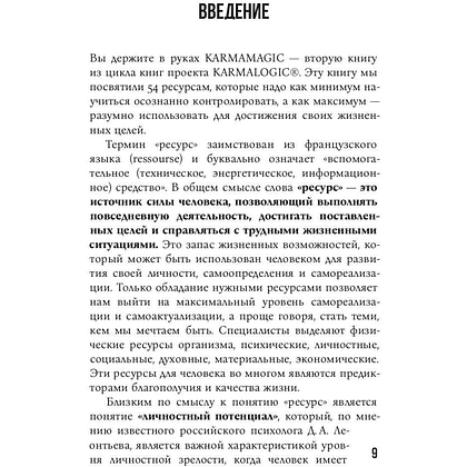 Книга "KARMAMAGIC. Краткая версия", Ситников А. - 3