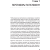 Книга "Продажи с лёгкостью профессионала", Тверев Д. - 2