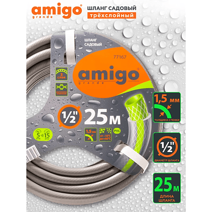 Шланг поливочный Amigo Grande 77167, 1/2", 25 м, 3-х слойный, серый - 4