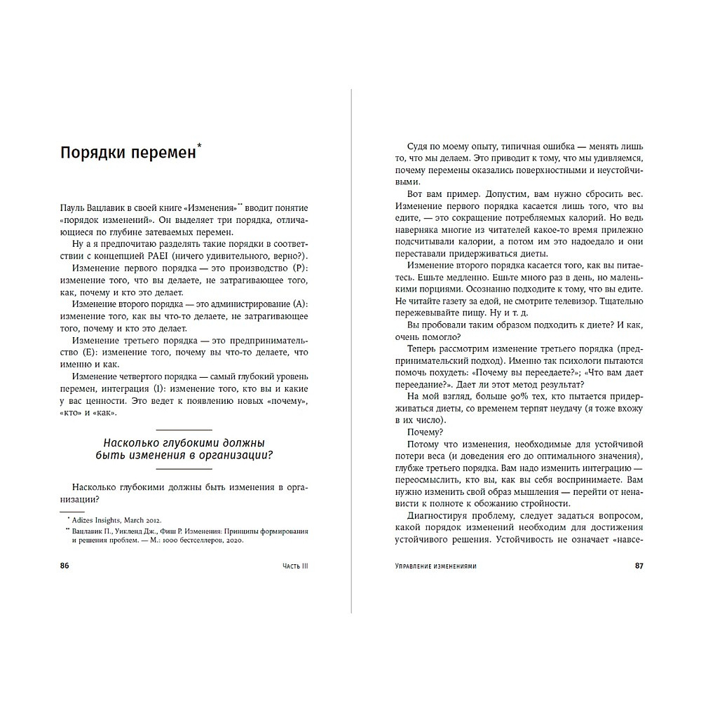 Книга "О менеджменте", Ицхак Адизес - 4