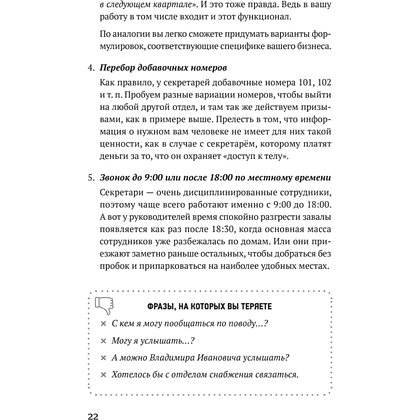 Книга "Продажи с лёгкостью профессионала", Тверев Д. - 3