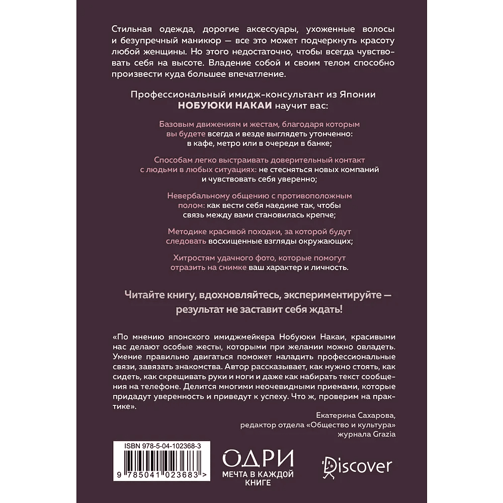 Книга "Жесты красавиц. Искусство производить правильное впечатление", Нобуюки Накаи - 2