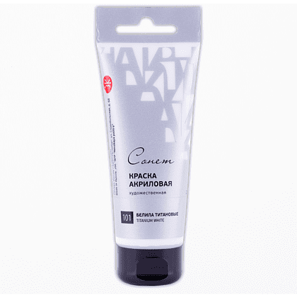 Краски акриловые "Сонет", 101 белила титановые, 75 мл, туба - 2