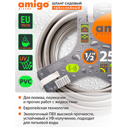 Шланг поливочный Amigo Grande 77167, 1/2", 25 м, 3-х слойный, серый - 5