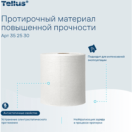 Протирочный материал нетканый Tellus c центральной вытяжкой повышенной прочности, 1 слой, 106,4 м, WM1/WM3 - 9