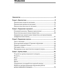 Книга "Говори красиво и уверенно. Постановка голоса и речи", Евгения Шестакова