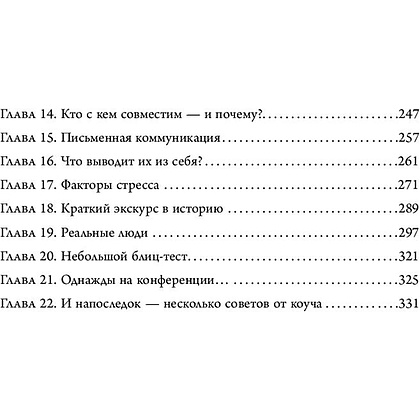 Книга "Кругом одни идиоты. Если вам так кажется, возможно, вам не кажется", Томас Эриксон - 5