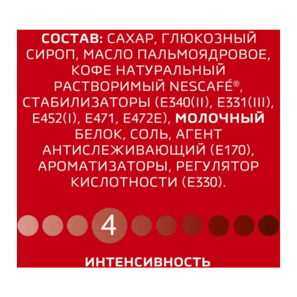 Кофейный напиток "Nescafe" 3в1, растворимый, 20 шт./упак. - 6