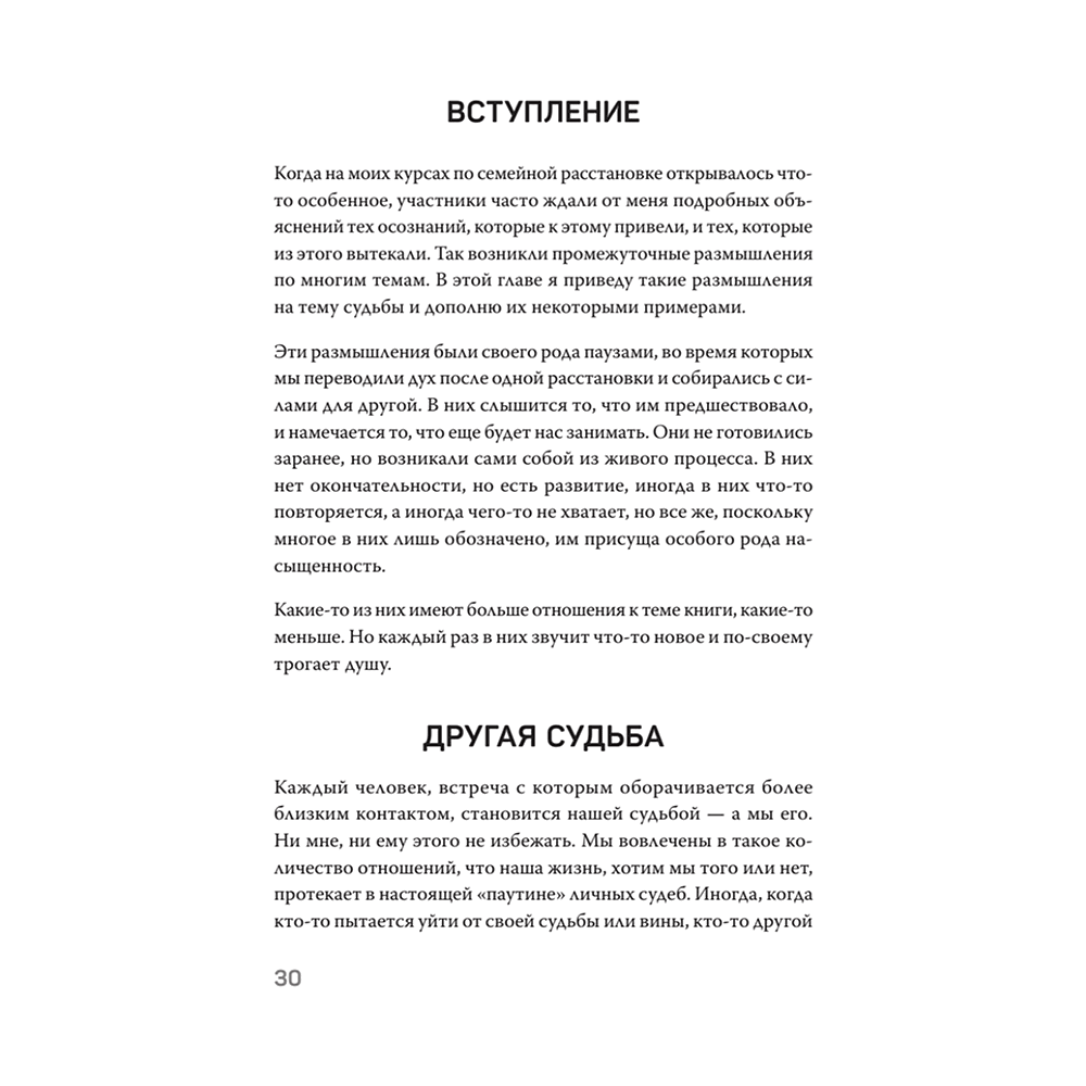 Книга "Большой конфликт", Берт Хеллингер - 6