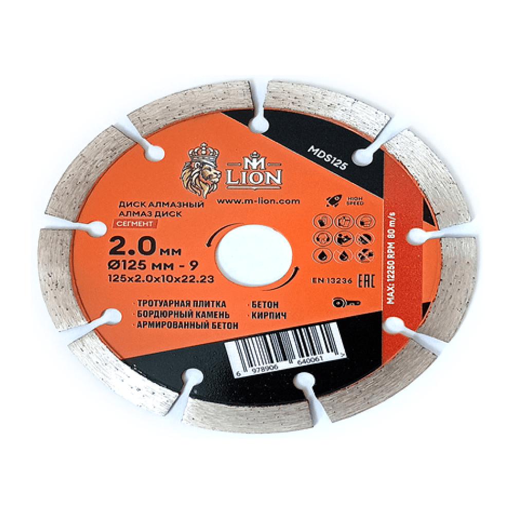 Диск алмазный по бетону M-Lion, 125x22,23 мм - 2